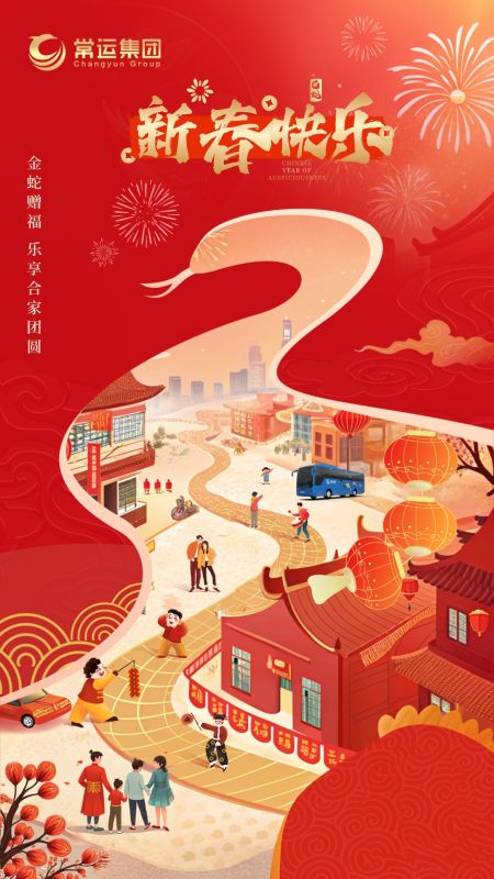 常運集團祝大家新年快樂！